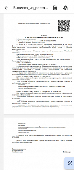 Алтайский Маммолог лицензия